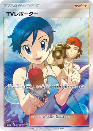 TV Reporter - 074/066 (074/066) - SM6b Champion Road Holofoil SM6b: Champion Road Pokemon Japanese Single  Squirtle Squad Card Shop.