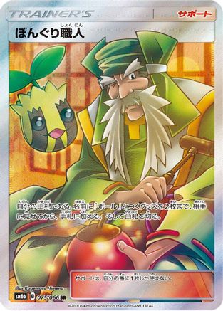 Apricorn Maker - 075/066 (075/066) - SM6b Champion Road Holofoil SM6b: Champion Road Pokemon Japanese Single  Squirtle Squad Card Shop.