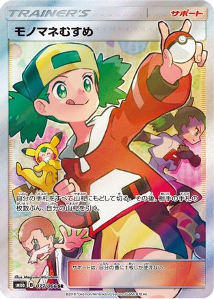 Copycat - 077/066 (077/066) - SM6b Champion Road Holofoil SM6b: Champion Road Pokemon Japanese Single  Squirtle Squad Card Shop.