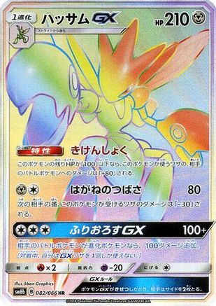 Scizor GX - 082/066 (082/066) - SM6b Champion Road Holofoil SM6b: Champion Road Pokemon Japanese Single  Squirtle Squad Card Shop.