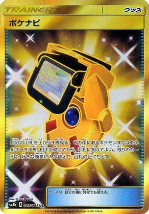 PokeNav - 085/066 (085/066) - SM6b Champion Road Holofoil SM6b: Champion Road Pokemon Japanese Single  Squirtle Squad Card Shop.