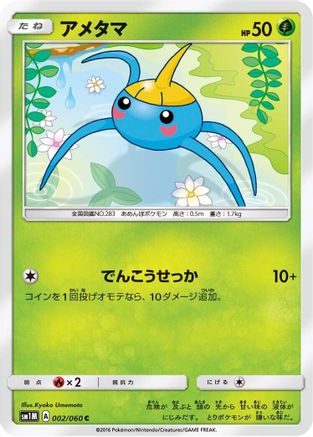 Surskit (002/060) - SM1M Collection Moon SM1M: Collection Moon Pokemon Japanese Single  Squirtle Squad Card Shop.