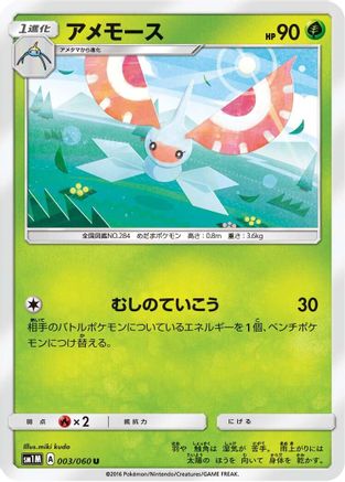 Masquerain (003/060) - SM1M Collection Moon SM1M: Collection Moon Pokemon Japanese Single  Squirtle Squad Card Shop.