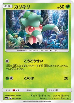 Fomantis (005/060) - SM1M Collection Moon SM1M: Collection Moon Pokemon Japanese Single  Squirtle Squad Card Shop.