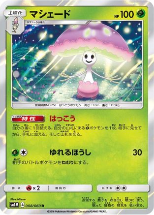 Shiinotic (008/060) - SM1M Collection Moon Holofoil SM1M: Collection Moon Pokemon Japanese Single  Squirtle Squad Card Shop.