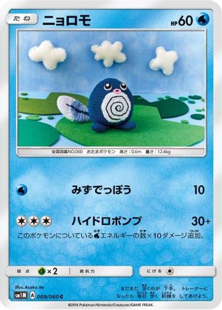 Poliwag (009/060) - SM1M Collection Moon SM1M: Collection Moon Pokemon Japanese Single  Squirtle Squad Card Shop.