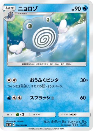 Poliwhirl (010/060) - SM1M Collection Moon SM1M: Collection Moon Pokemon Japanese Single  Squirtle Squad Card Shop.