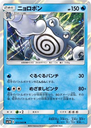 Poliwrath (011/060) - SM1M Collection Moon Holofoil SM1M: Collection Moon Pokemon Japanese Single  Squirtle Squad Card Shop.