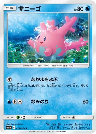 Corsola (012/060) - SM1M Collection Moon SM1M: Collection Moon Pokemon Japanese Single  Squirtle Squad Card Shop.