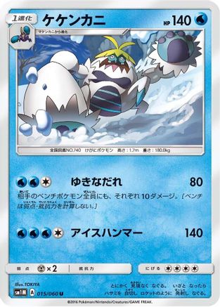 Crabominable (015/060) - SM1M Collection Moon SM1M: Collection Moon Pokemon Japanese Single  Squirtle Squad Card Shop.