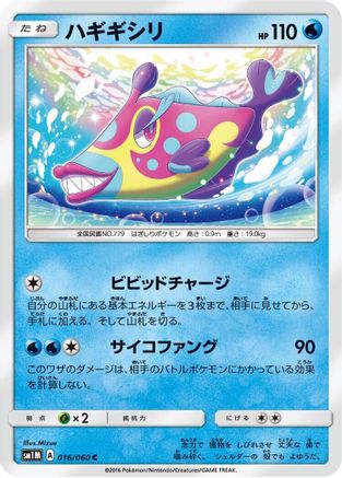 Bruxish (016/060) - SM1M Collection Moon SM1M: Collection Moon Pokemon Japanese Single  Squirtle Squad Card Shop.