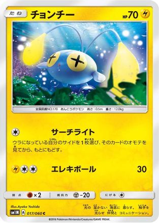 Chinchou (017/060) - SM1M Collection Moon SM1M: Collection Moon Pokemon Japanese Single  Squirtle Squad Card Shop.