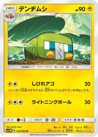 Charjabug (019/060) - SM1M Collection Moon SM1M: Collection Moon Pokemon Japanese Single  Squirtle Squad Card Shop.