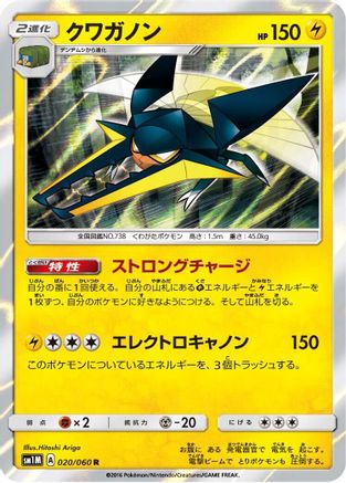 Vikavolt (020/060) - SM1M Collection Moon Holofoil SM1M: Collection Moon Pokemon Japanese Single  Squirtle Squad Card Shop.