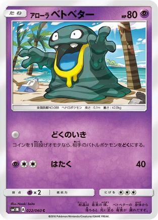 Alolan Grimer (022/060) - SM1M Collection Moon SM1M: Collection Moon Pokemon Japanese Single  Squirtle Squad Card Shop.