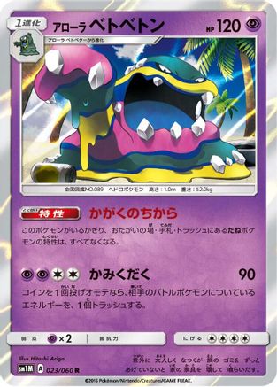 Alolan Muk (023/060) - SM1M Collection Moon Holofoil SM1M: Collection Moon Pokemon Japanese Single  Squirtle Squad Card Shop.