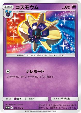 Cosmoem (027/060) - SM1M Collection Moon SM1M: Collection Moon Pokemon Japanese Single  Squirtle Squad Card Shop.