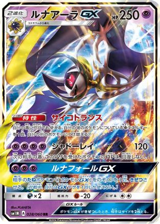Lunala GX - 028/060 (028/060) - SM1M Collection Moon Holofoil SM1M: Collection Moon Pokemon Japanese Single  Squirtle Squad Card Shop.