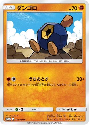 Roggenrola (029/060) - SM1M Collection Moon SM1M: Collection Moon Pokemon Japanese Single  Squirtle Squad Card Shop.