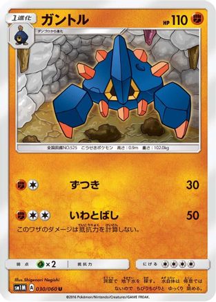 Boldore (030/060) - SM1M Collection Moon SM1M: Collection Moon Pokemon Japanese Single  Squirtle Squad Card Shop.