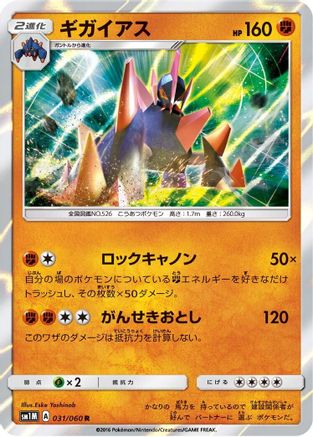 Gigalith (031/060) - SM1M Collection Moon Holofoil SM1M: Collection Moon Pokemon Japanese Single  Squirtle Squad Card Shop.