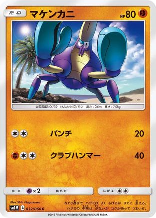 Crabrawler (032/060) - SM1M Collection Moon SM1M: Collection Moon Pokemon Japanese Single  Squirtle Squad Card Shop.