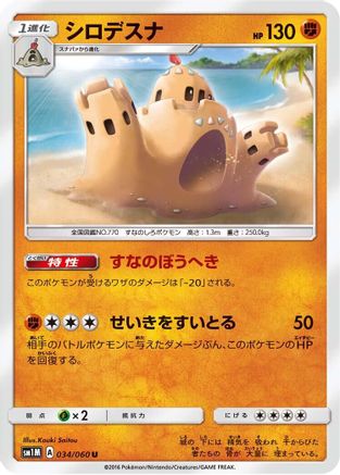 Palossand (034/060) - SM1M Collection Moon SM1M: Collection Moon Pokemon Japanese Single  Squirtle Squad Card Shop.