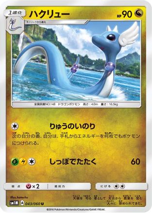 Dragonair (043/060) - SM1M Collection Moon SM1M: Collection Moon Pokemon Japanese Single  Squirtle Squad Card Shop.