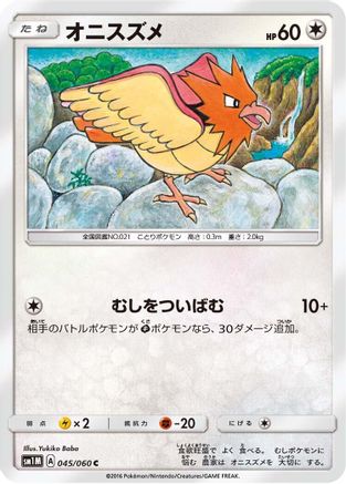 Spearow (045/060) - SM1M Collection Moon SM1M: Collection Moon Pokemon Japanese Single  Squirtle Squad Card Shop.