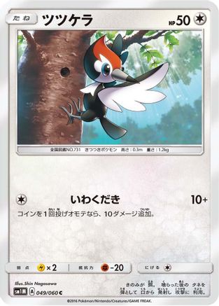 Pikipek (049/060) - SM1M Collection Moon SM1M: Collection Moon Pokemon Japanese Single  Squirtle Squad Card Shop.