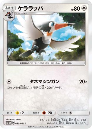 Trumbeak (050/060) - SM1M Collection Moon SM1M: Collection Moon Pokemon Japanese Single  Squirtle Squad Card Shop.