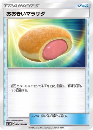 Big Malasada (054/060) - SM1M Collection Moon SM1M: Collection Moon Pokemon Japanese Single  Squirtle Squad Card Shop.