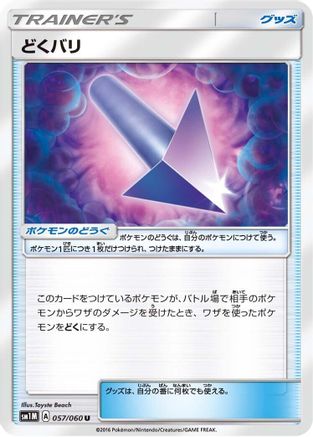 Poison Barb (057/060) - SM1M Collection Moon SM1M: Collection Moon Pokemon Japanese Single  Squirtle Squad Card Shop.