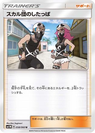 Team Skull Grunt - 058/060 (058/060) - SM1M Collection Moon SM1M: Collection Moon Pokemon Japanese Single  Squirtle Squad Card Shop.