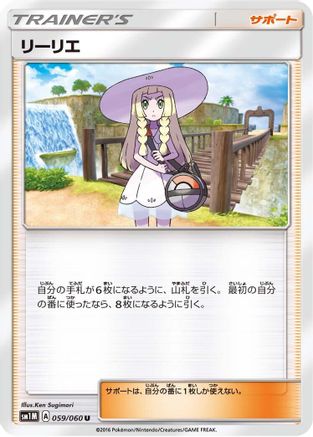 Lillie - 059/060 (059/060) - SM1M Collection Moon SM1M: Collection Moon Pokemon Japanese Single  Squirtle Squad Card Shop.