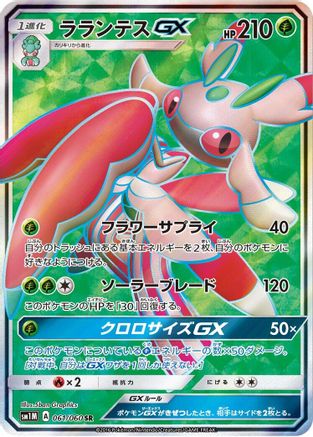 Lurantis GX - 061/060 (061/060) - SM1M Collection Moon Holofoil SM1M: Collection Moon Pokemon Japanese Single  Squirtle Squad Card Shop.