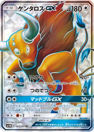 Tauros GX - 064/060 (064/060) - SM1M Collection Moon Holofoil SM1M: Collection Moon Pokemon Japanese Single  Squirtle Squad Card Shop.