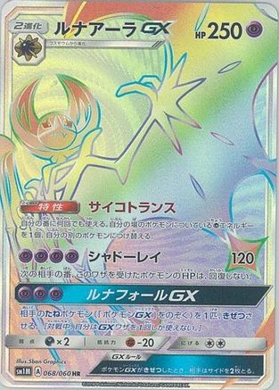 Lunala GX - 068/060 (068/060) - SM1M Collection Moon Holofoil SM1M: Collection Moon Pokemon Japanese Single  Squirtle Squad Card Shop.