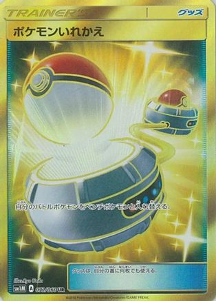 Switch - 072/060 (072/060) - SM1M Collection Moon Holofoil SM1M: Collection Moon Pokemon Japanese Single  Squirtle Squad Card Shop.