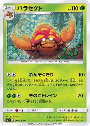 Parasect (005/060) - SM1S Collection Sun SM1S: Collection Sun Pokemon Japanese Single  Squirtle Squad Card Shop.