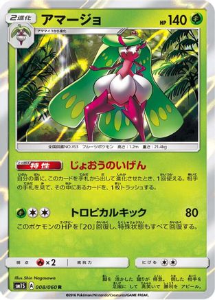 Tsareena (008/060) - SM1S Collection Sun Holofoil SM1S: Collection Sun Pokemon Japanese Single  Squirtle Squad Card Shop.