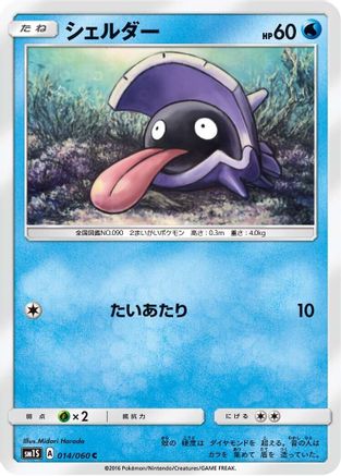 Shellder (014/060) - SM1S Collection Sun SM1S: Collection Sun Pokemon Japanese Single  Squirtle Squad Card Shop.