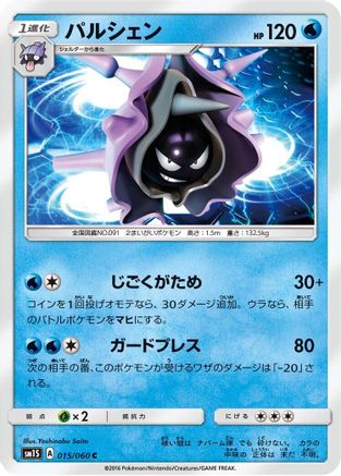 Cloyster (015/060) - SM1S Collection Sun SM1S: Collection Sun Pokemon Japanese Single  Squirtle Squad Card Shop.