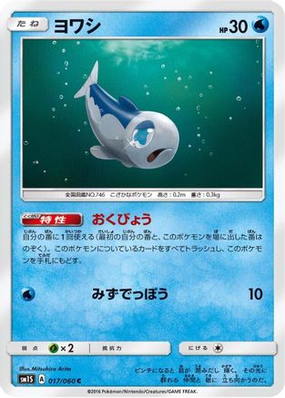Wishiwashi (017/060) - SM1S Collection Sun SM1S: Collection Sun Pokemon Japanese Single  Squirtle Squad Card Shop.
