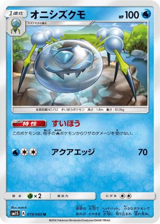 Araquanid (019/060) - SM1S Collection Sun SM1S: Collection Sun Pokemon Japanese Single  Squirtle Squad Card Shop.