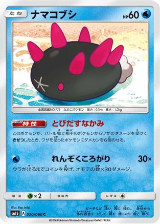 Pyukumuku (020/060) - SM1S Collection Sun SM1S: Collection Sun Pokemon Japanese Single  Squirtle Squad Card Shop.