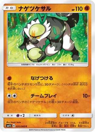 Passimian (031/060) - SM1S Collection Sun SM1S: Collection Sun Pokemon Japanese Single  Squirtle Squad Card Shop.