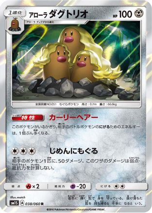 Alolan Dugtrio (038/060) - SM1S Collection Sun Holofoil SM1S: Collection Sun Pokemon Japanese Single  Squirtle Squad Card Shop.