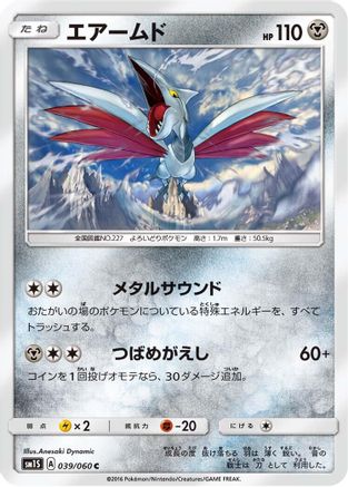 Skarmory (039/060) - SM1S Collection Sun SM1S: Collection Sun Pokemon Japanese Single  Squirtle Squad Card Shop.