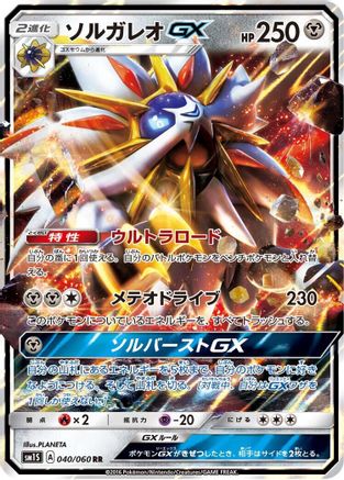 Solgaleo GX - 040/060 (040/060) - SM1S Collection Sun Holofoil SM1S: Collection Sun Pokemon Japanese Single  Squirtle Squad Card Shop.
